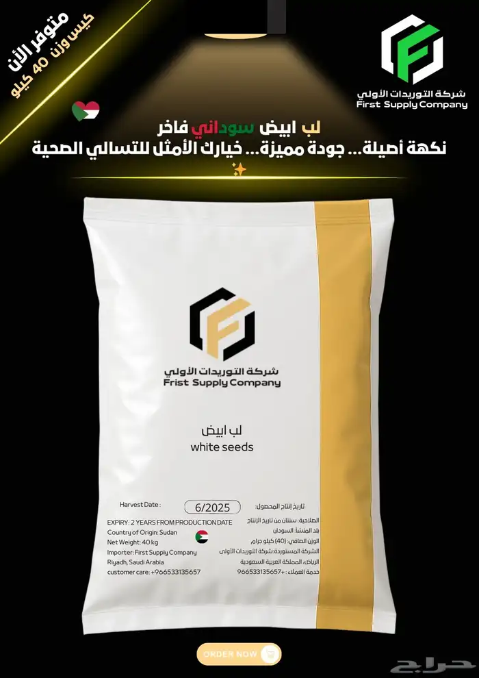 لب أبيض سوداني فاخر (غير محمص) عبوة 40 كيلوغرام 0