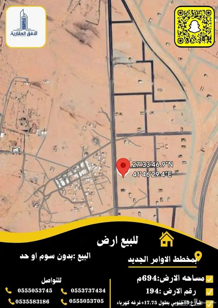 للبيع ارض بحي الاوامر الجديد 0