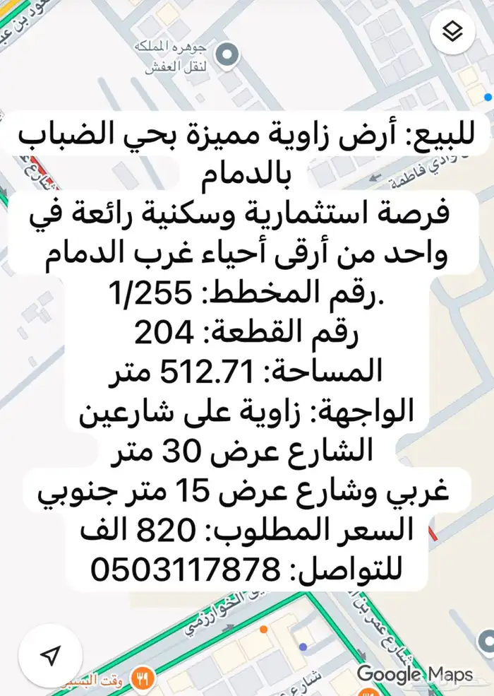 للبيع  ارض استثمارية بحي الضباب موقع ممتاز جدا 0