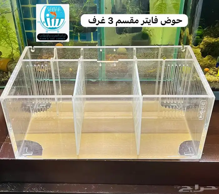 حوض فايتر مقسم 3 اقسام نظيف 0