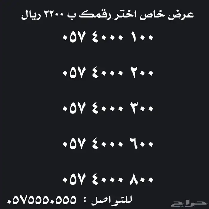 ارقام مميزة للبيع نادرة 0