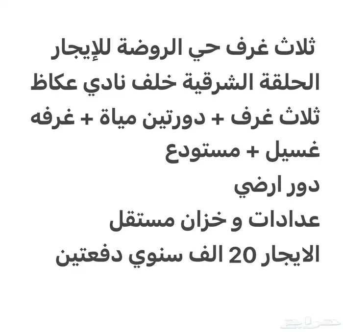 شقة للإيجار الروضه 3 غرف 0