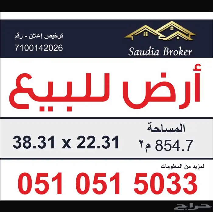 ارض سكنية للبيع في عرقه 0