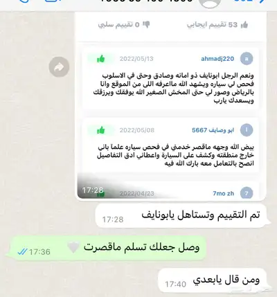 فحص سيارات قبل الشراء(اعلى تقييم135) index