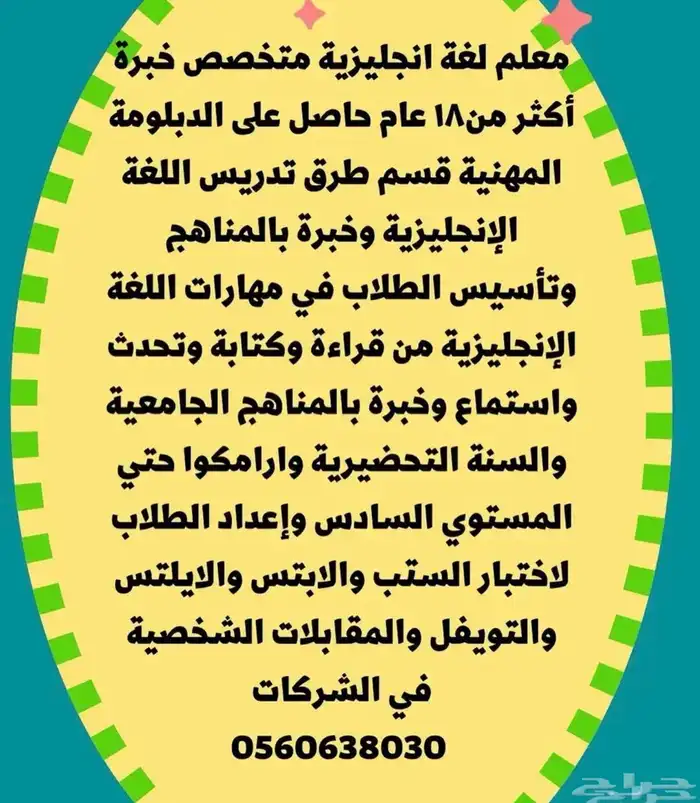 معلم لغة إنجليزي تأسيس ومتابعة 1