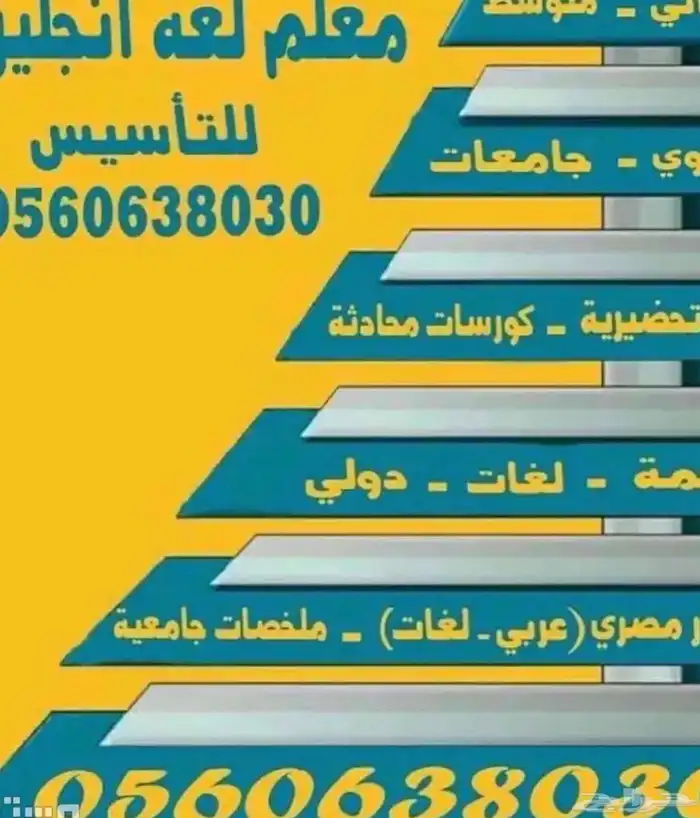 معلم لغة إنجليزي تأسيس ومتابعة 3