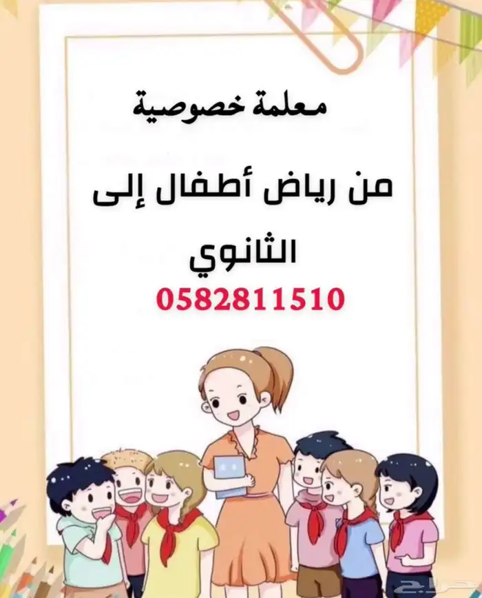 معلمة خصوصية 0