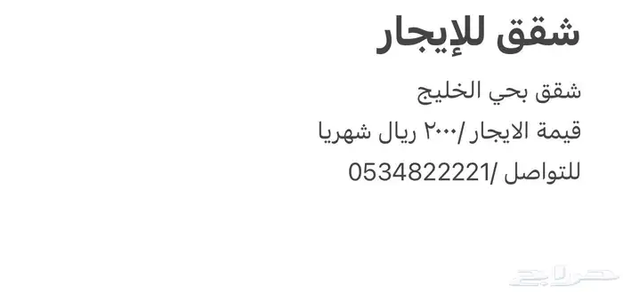 شقق عزاب غرفه وصاله للإيجار بحي الخليج 0