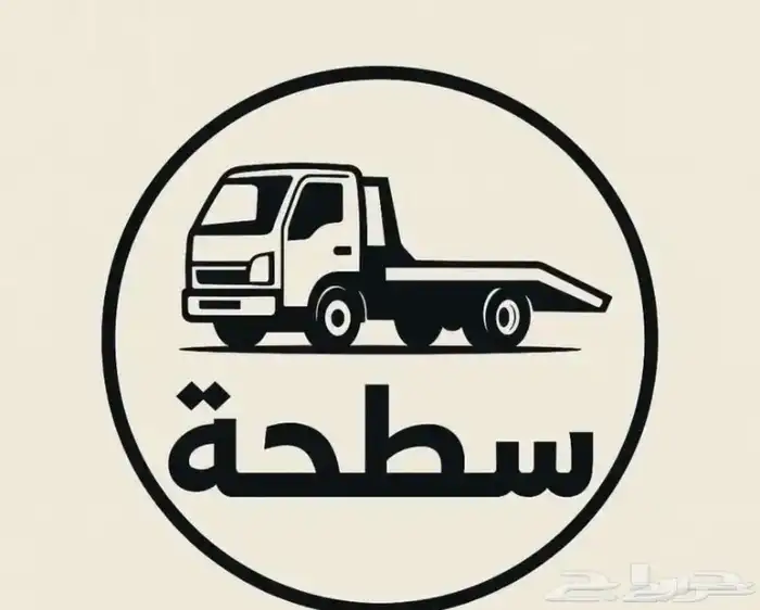 سطحة المزاحمية الرياض ضرماء الجله القويعية أنحاء المملكة 0