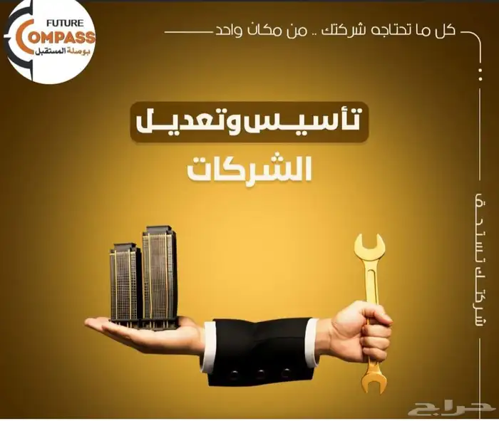 نقل ملكية المحل للاجنبي 100 وازالة الشريك السعودي 0