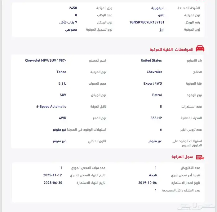 تاهو 2020 LS مطور دبل (مخزن) عداد 30 الف لاهل النوادر 68