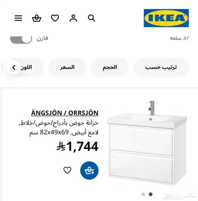 للبيع مغسلة من ايكيا index