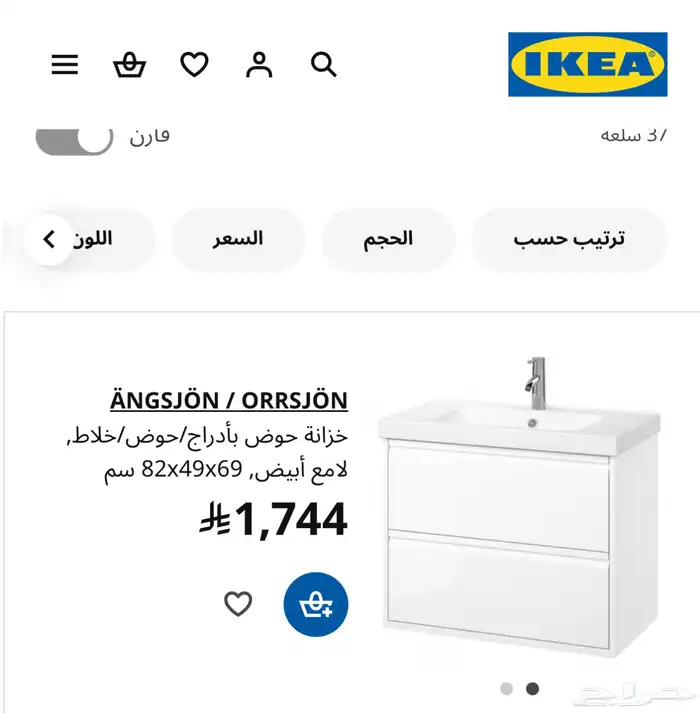 للبيع مغسلة من ايكيا 2