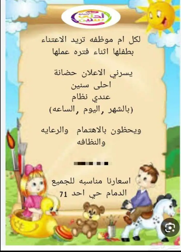 حضانه منزليه 0
