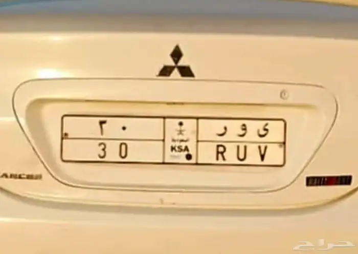 لوحه مميزه رقمين ي و ر 30 0