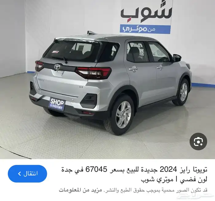 رايز النوع تويوتا 2024 0