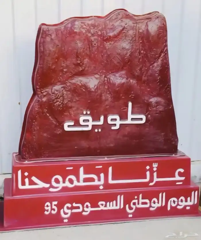 مجسمات اليوم الوطني السعودي 95 23
