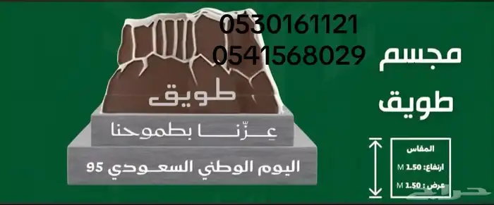 مجسمات اليوم الوطني السعودي 95 41