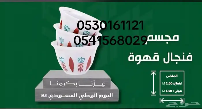 مجسمات اليوم الوطني 95 55