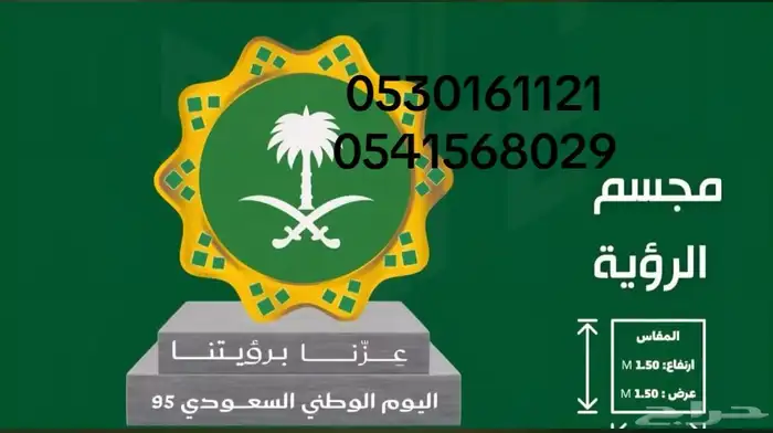 مجسمات اليوم الوطني 95 56
