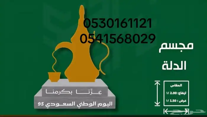مجسمات اليوم الوطني 95 58