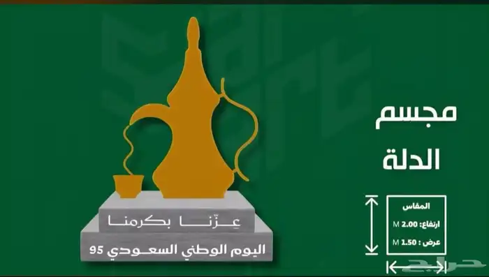 مجسمات اليوم الوطني السعودي 95 47