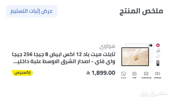 هواوي ميت باد 12 x 0