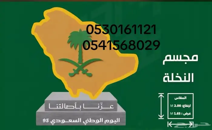 مجسمات اليوم الوطني السعودي 95 43
