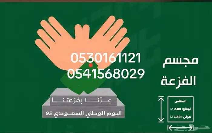 مجسمات اليوم الوطني 95 62