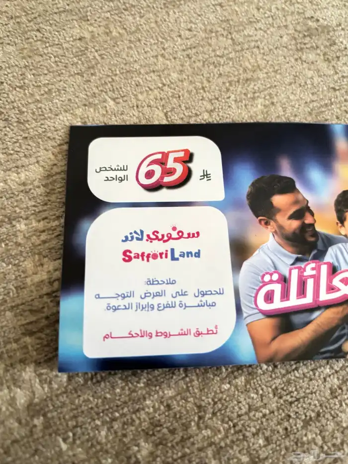 بطايق قسيمة لعب من سفوري لاند 2