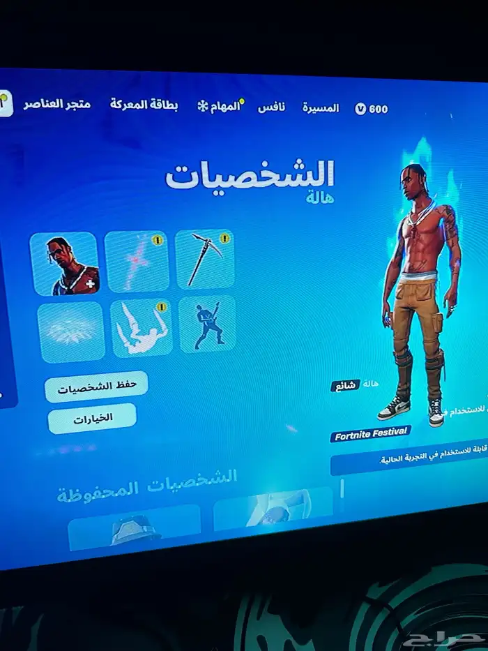 حساب فورت نايت ترافيس سكوت 0