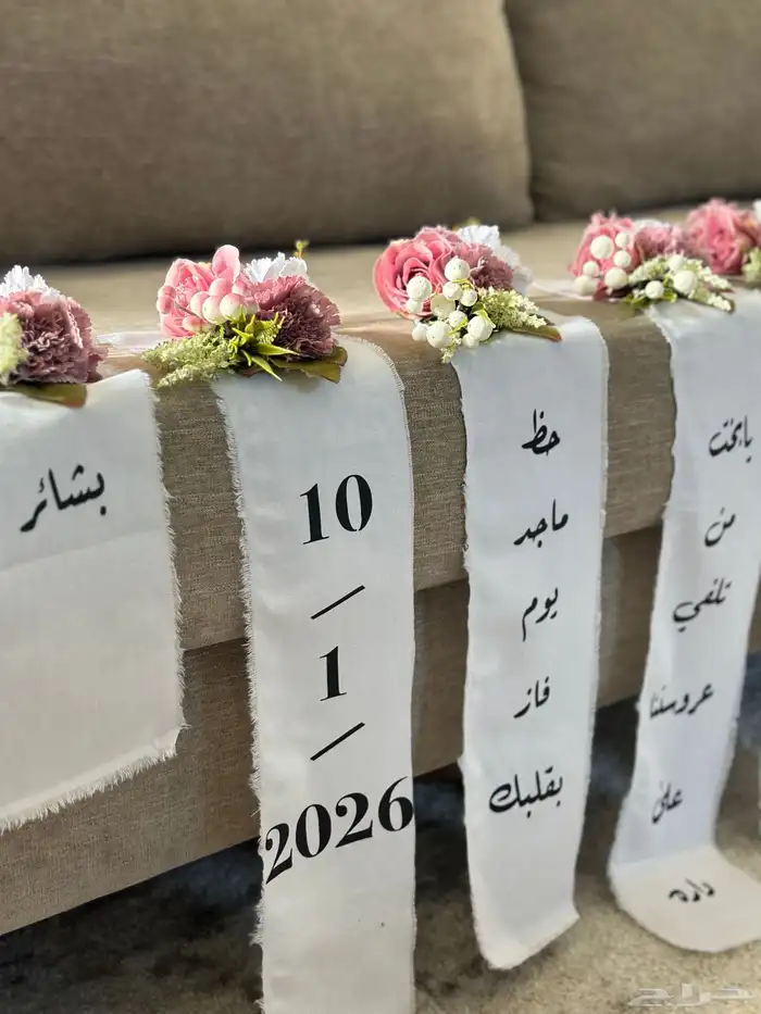 تنسيق دبش عروس 2