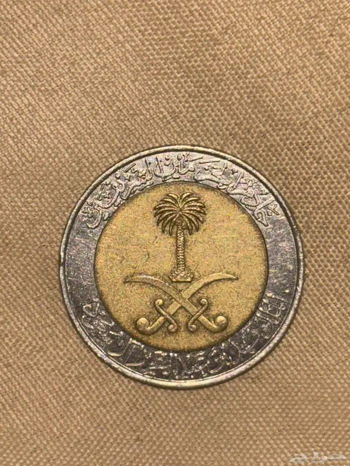 عملة سعودية قديمه جدا 1