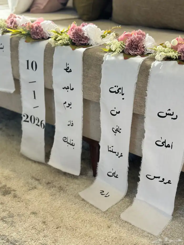 تنسيق دبش عروس 1
