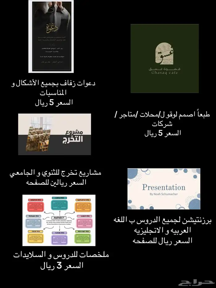 مصمم جرافيك متخصص اصمم جميع انواع الكروت والعروض التقديمية 0