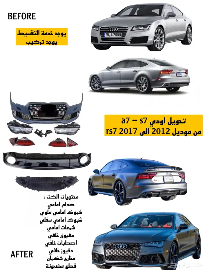 بدي كت تحويل اودي ( RS7 - S8 ) 3