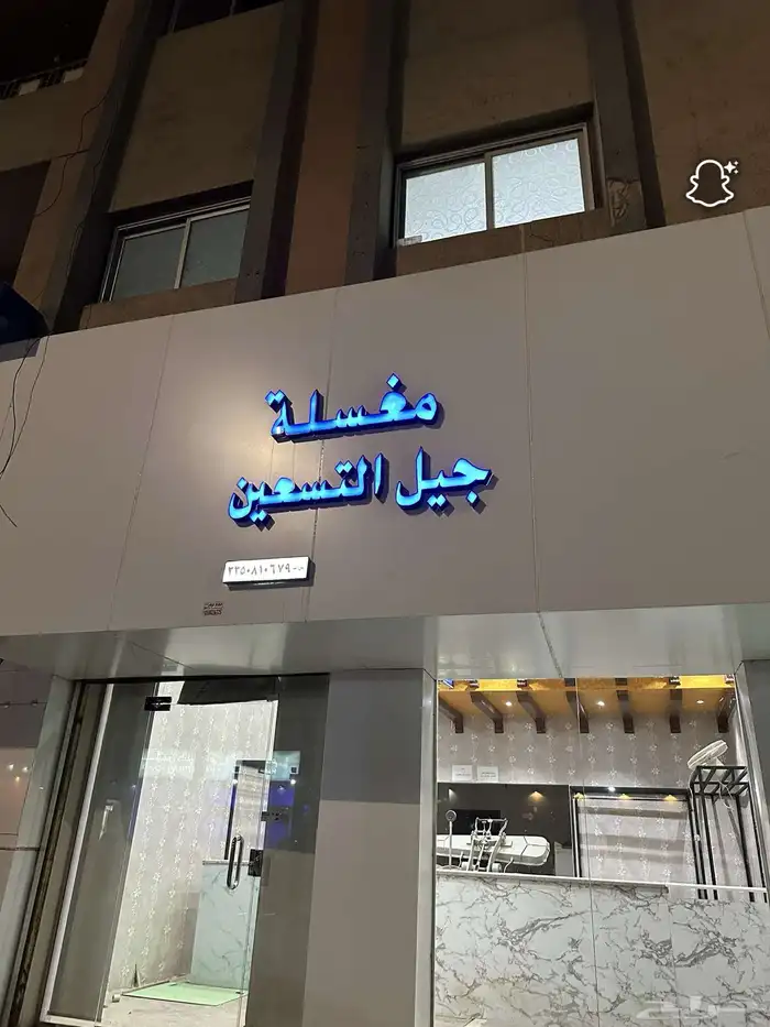 معدات مغسله ملابس كامله 7