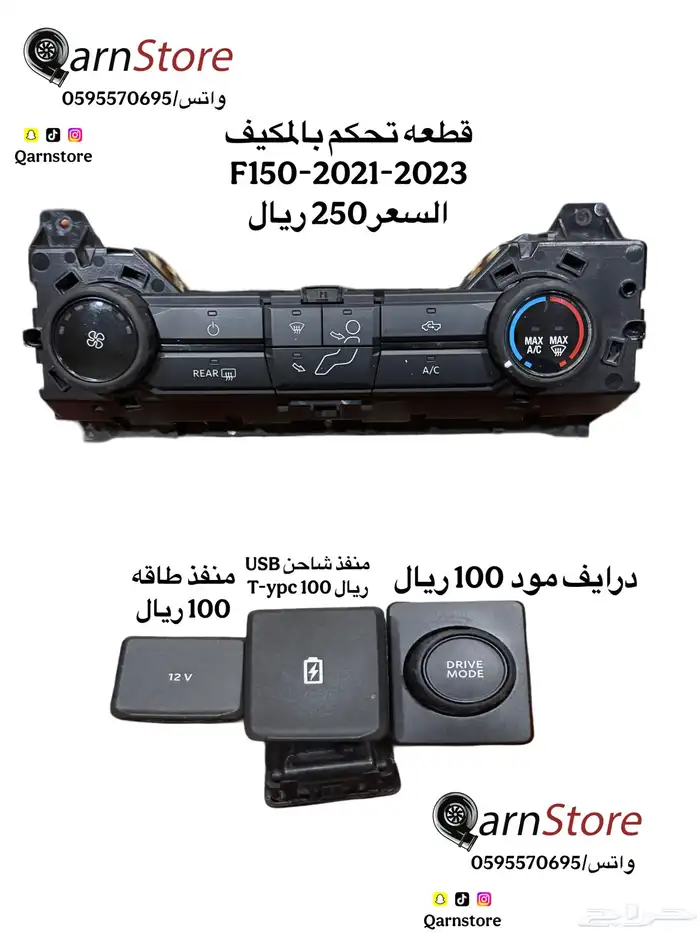 عداد فل كامل -طارة -مثبت سرعة (F150) 2