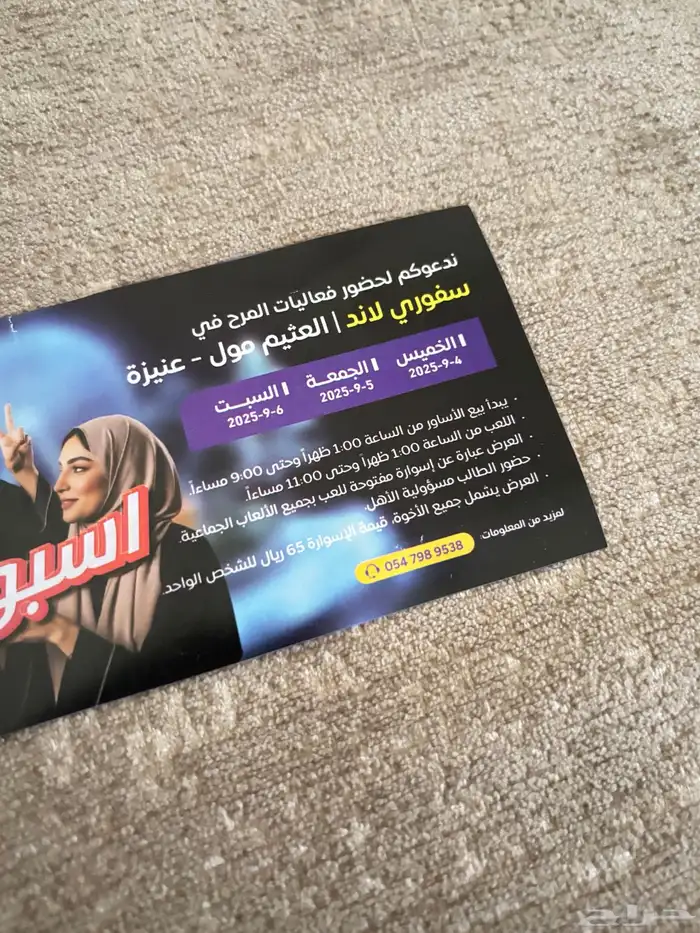 بطايق قسيمة لعب من سفوري لاند 1