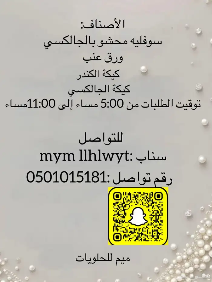 ميم للحلويات صامطه 2