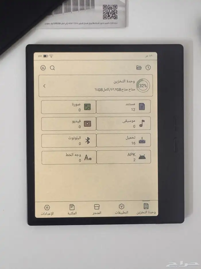 قاريء الكتروني جو بوكس Books 3