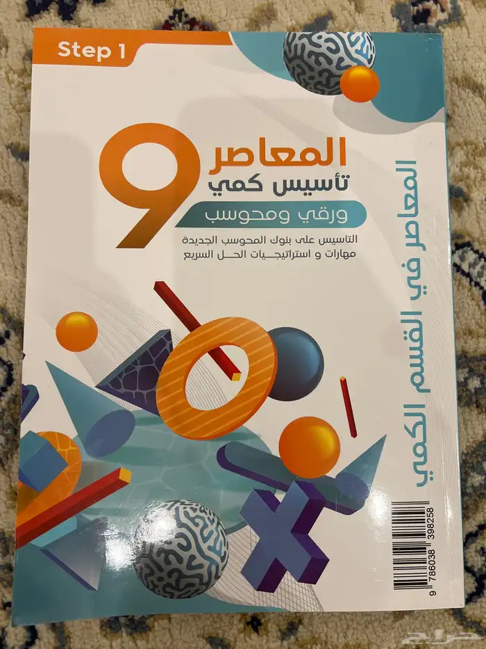 كتاب معاصر 9 جديد 0