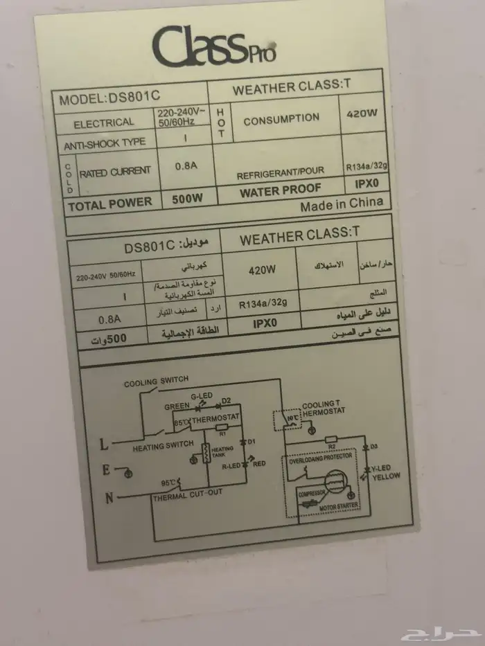مجفف حراري و ثلاجة وبراده 1