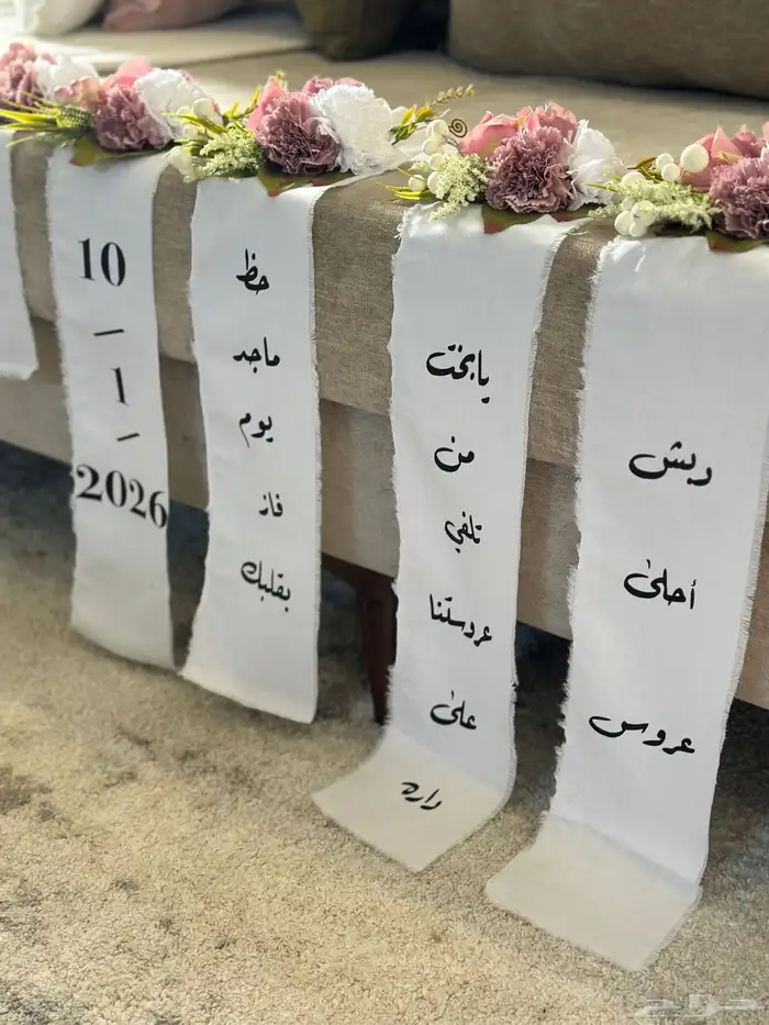 تنسيق دبش عروس 4