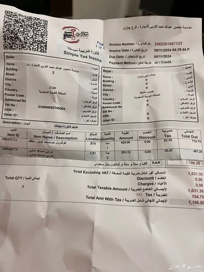 قطع غيار باجيرو 2007 كنترول حساس الدبل وكراسي مساعدات 2