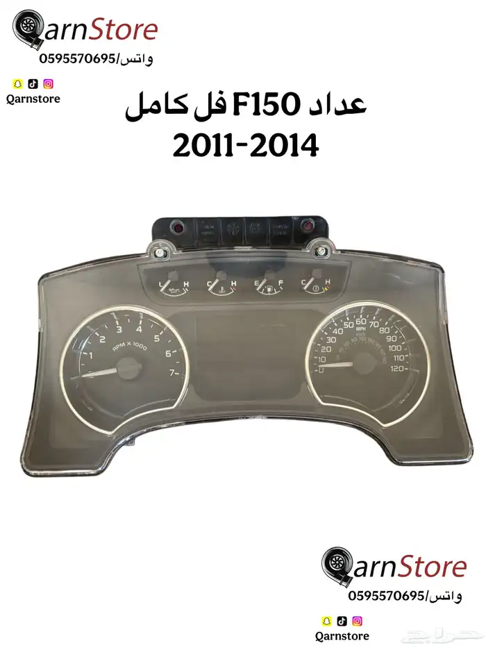 عداد فورد فل كامل f150 1