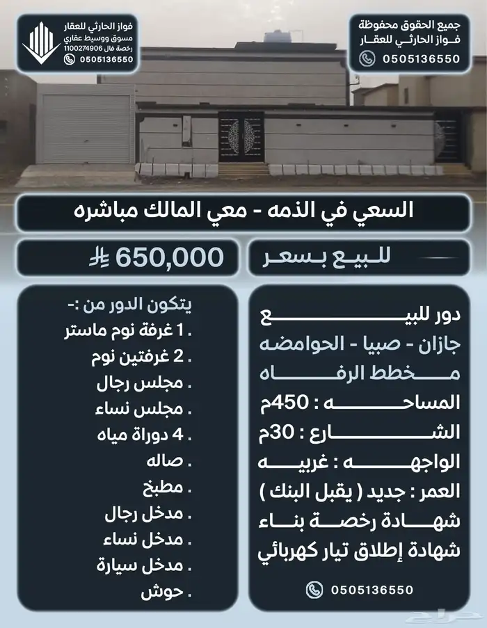 دور للبيع مخطط الرفاه جازان الحوامضه صبيا مساحه 450 شارع 30 0
