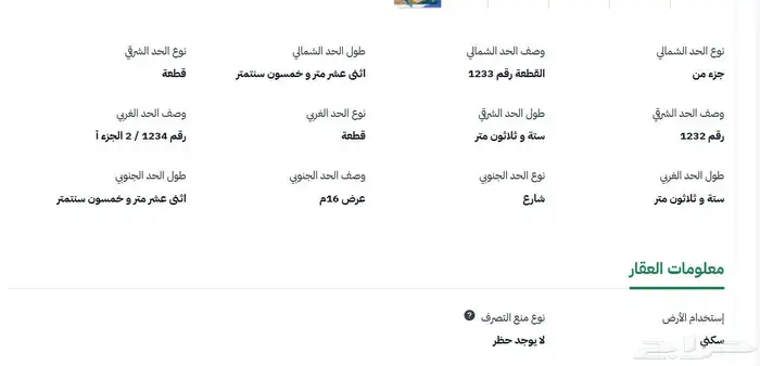 ارض للبيع جدة الهجرة 1