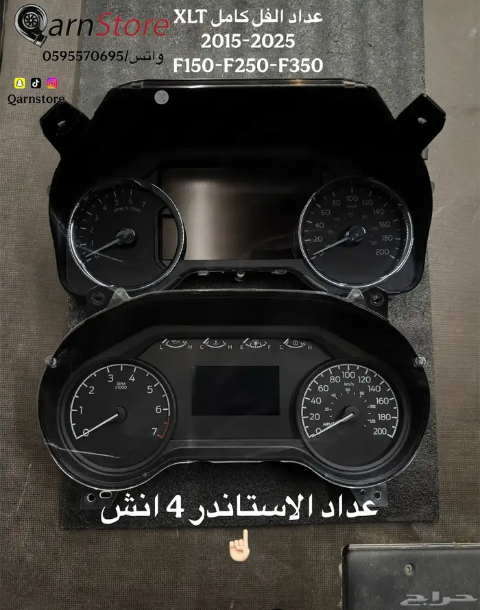 عداد فورد فل كامل f150 0