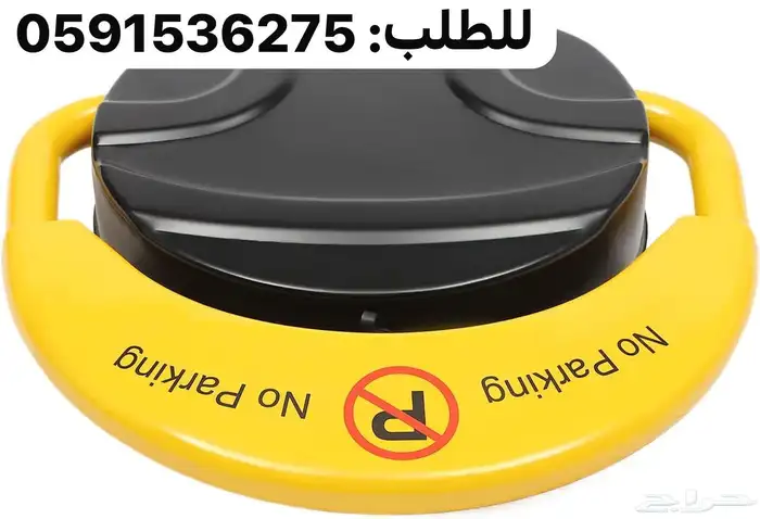 مواقف السيارات حاجز ومصد السيارات مانع وقوف وقفل السيارات 1